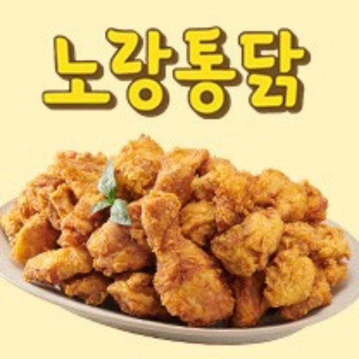 노랑통닭 유천점