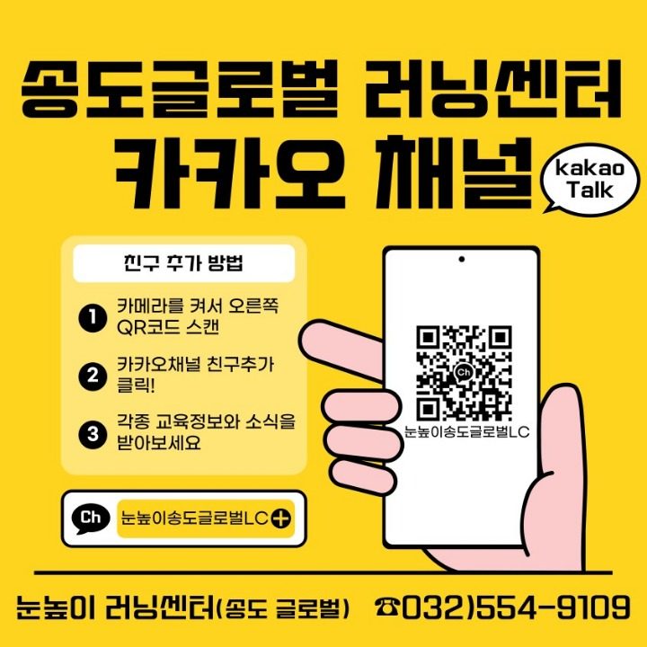 눈높이송도글로벌러닝센터