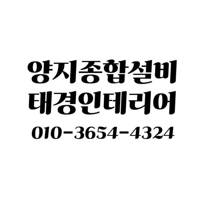 양지종합설비