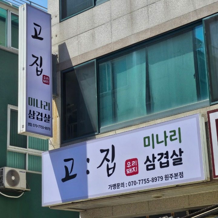 고집돼지