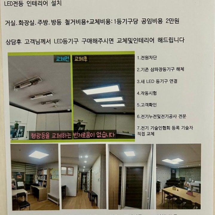 아주저렴한 LED전등교체인테리어