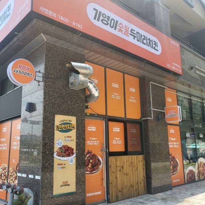 기영이숯불두마리치킨시흥배곧점