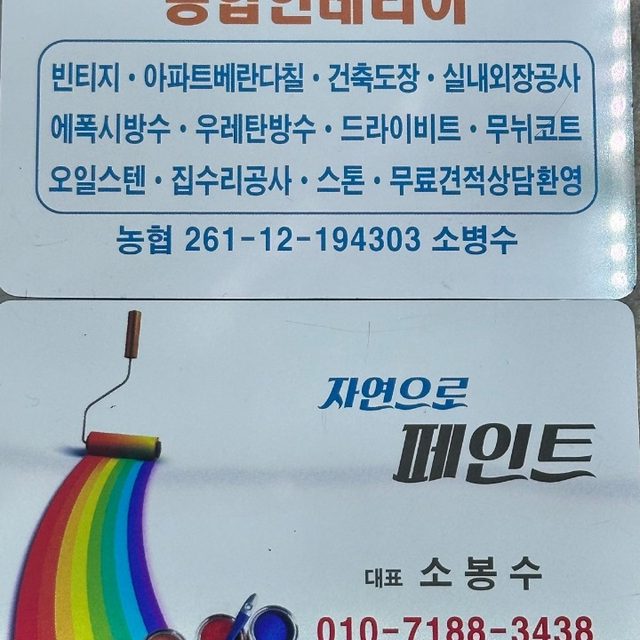 자연으로 페인트