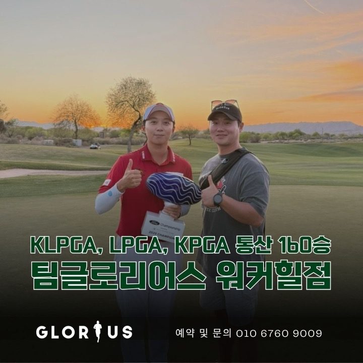 팀글로리어스 워커힐점