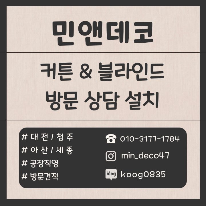 커튼블라인드 민앤데코