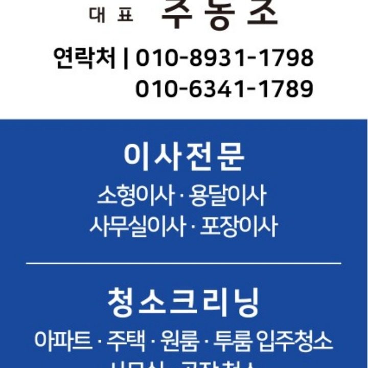 입주청소.이사청소