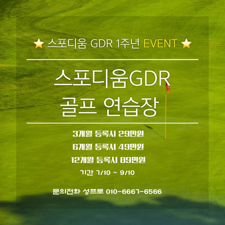 중동 스포디움GDR