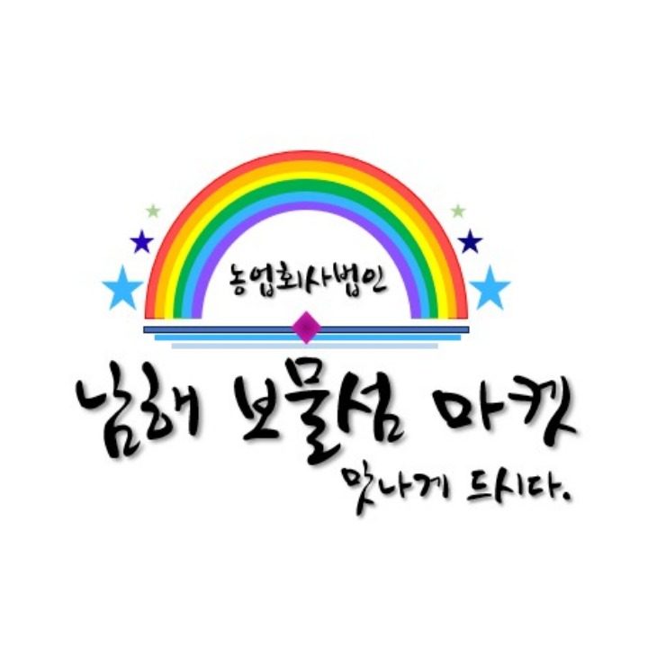 남해보물섬마켓