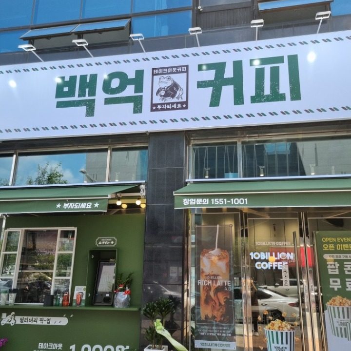 백억커피 혁신점