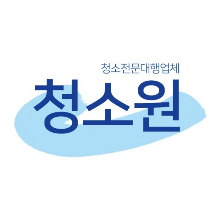 청소원