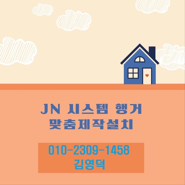 JN 시스템 행거