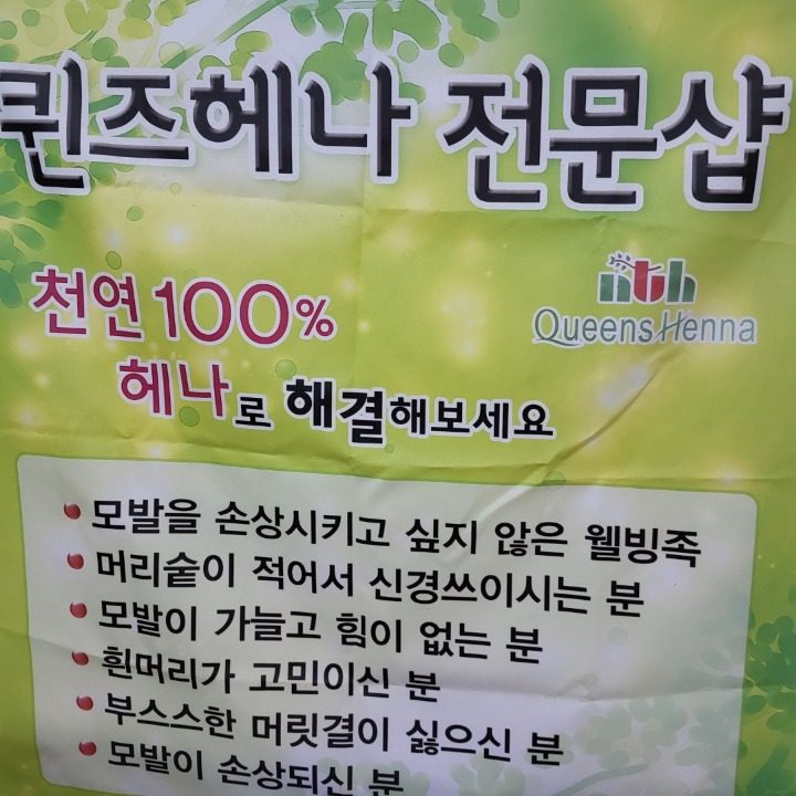 퀀즈헤나