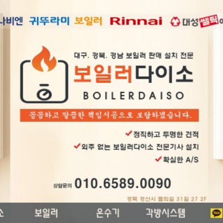 보일러다이소