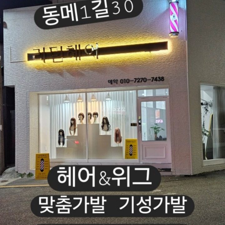 리턴헤어