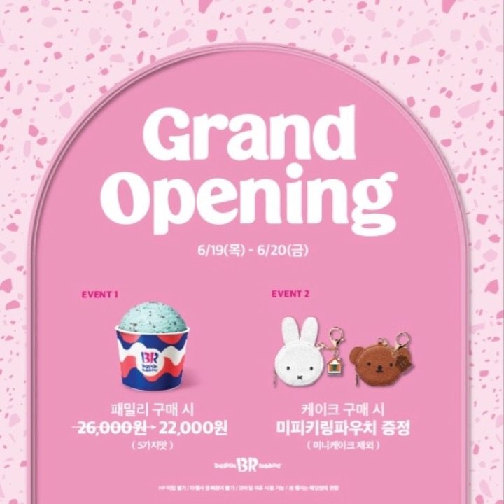 배스킨라빈스 김해스카이시티점