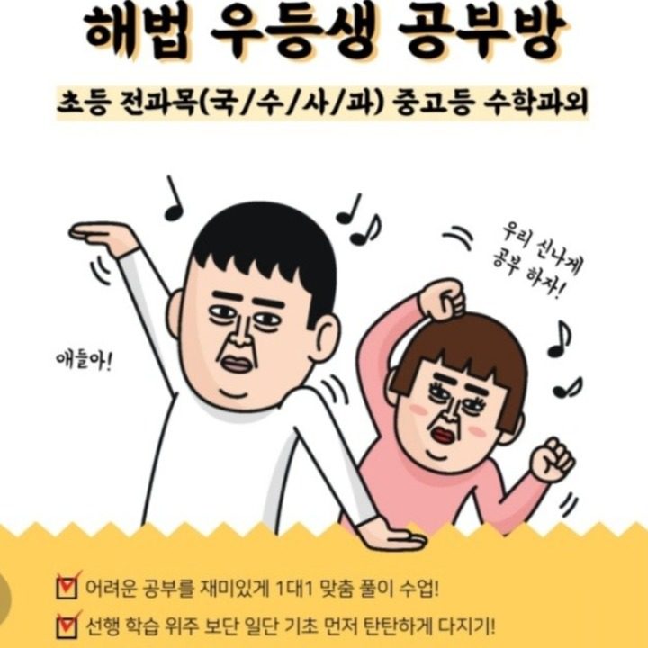 용당동 초등전과목.중고수학과외