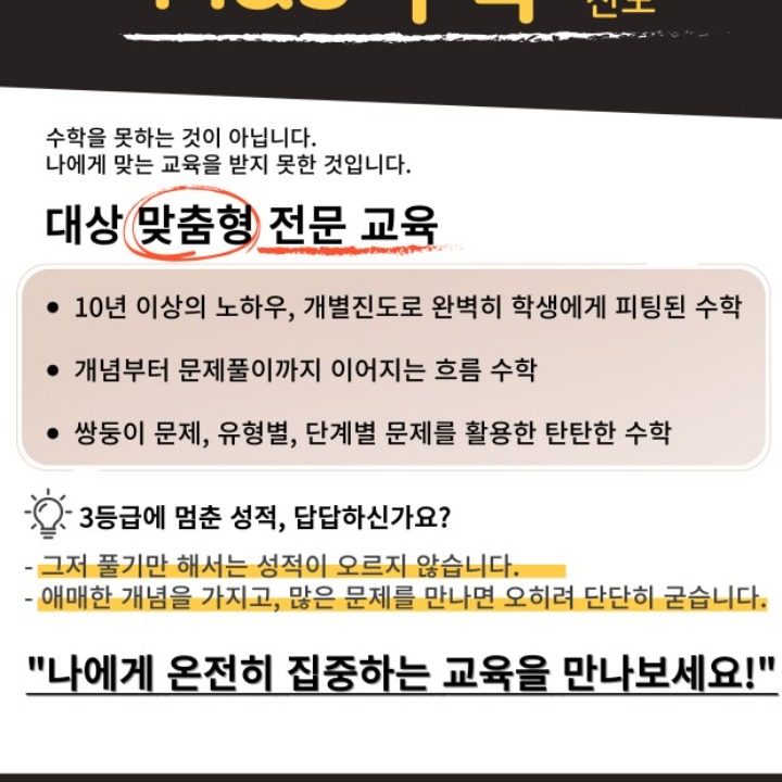 중고등 수학과학전문 개별진도