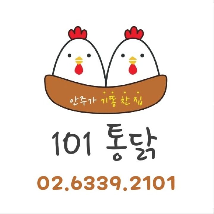 101통닭