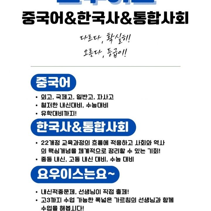 중국어 통합사회 한국사 과외 요우이스