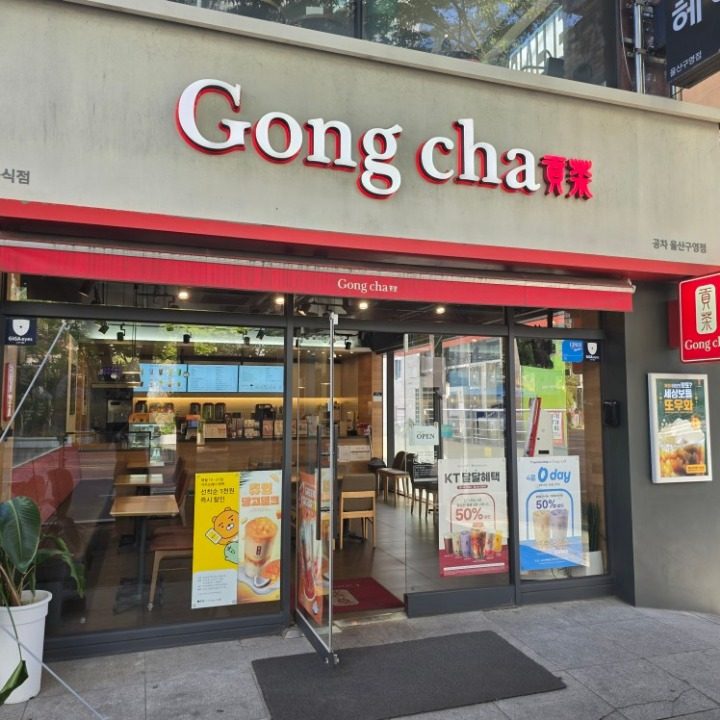 공차 울산구영점