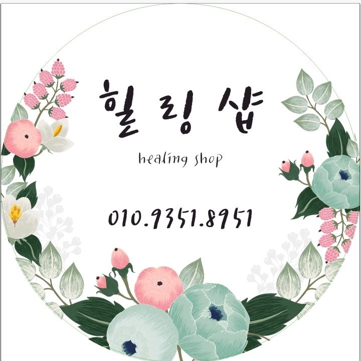 힐링샵