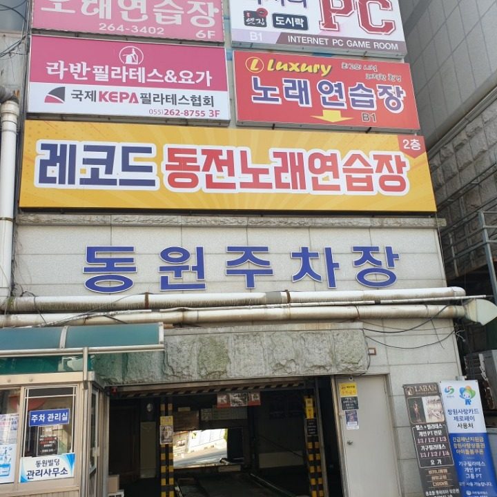 레코드동전노래연습장