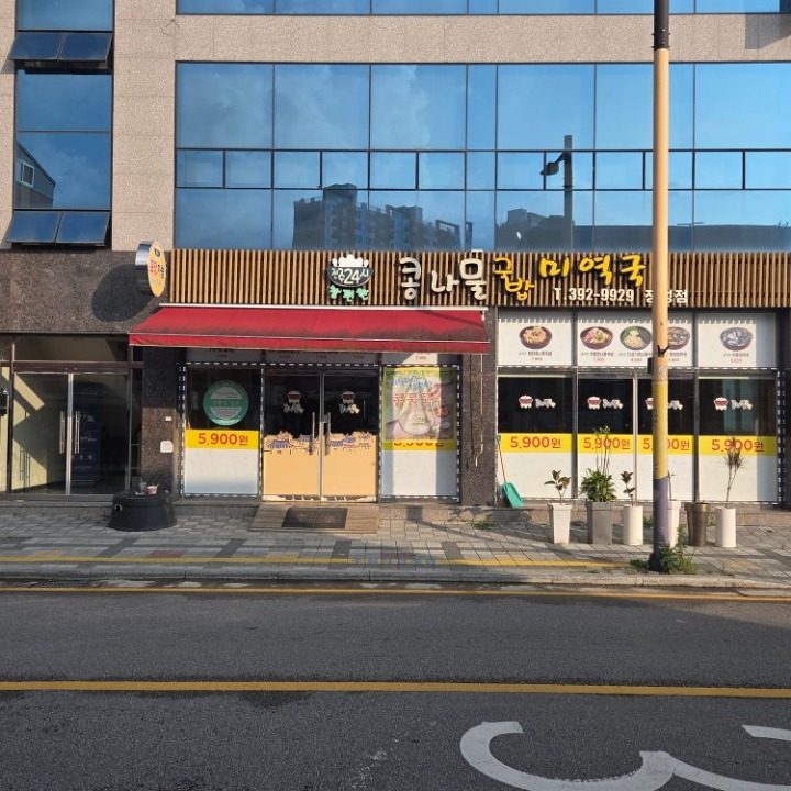 전주24시 참편한 콩나물국밥