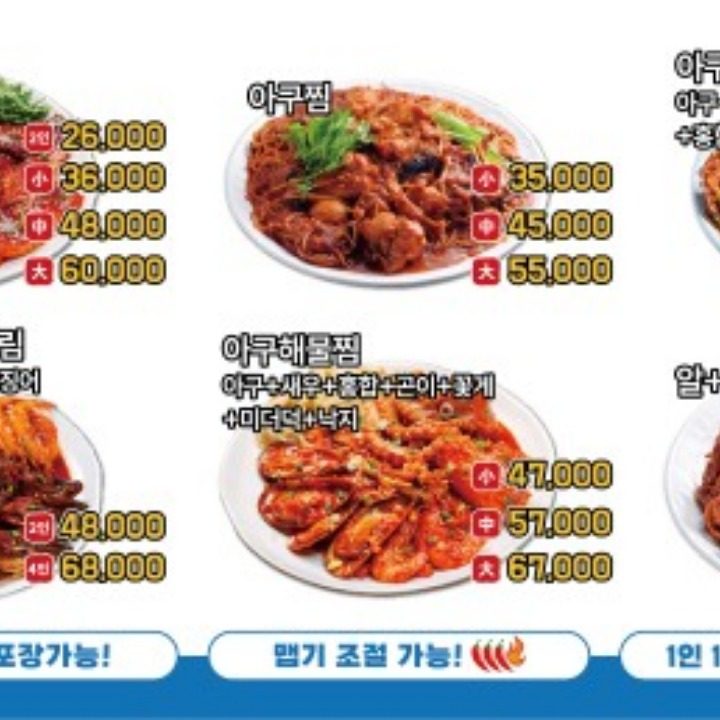 마린보이 코다리1번가 아구찜 동태탕 알탕 코다리조림