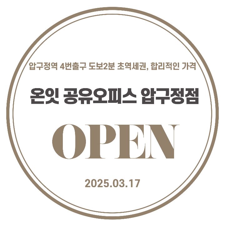 온잇 공유오피스 압구정점