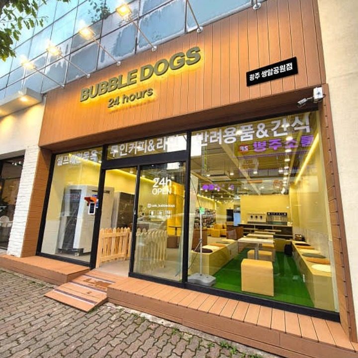 버블독스 광주쌍암공원점