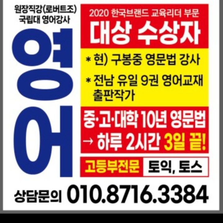 로버트조 토익학원.