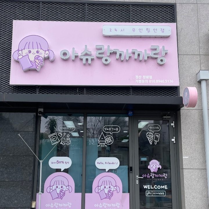 아슈랑까까랑 정평하늘채점