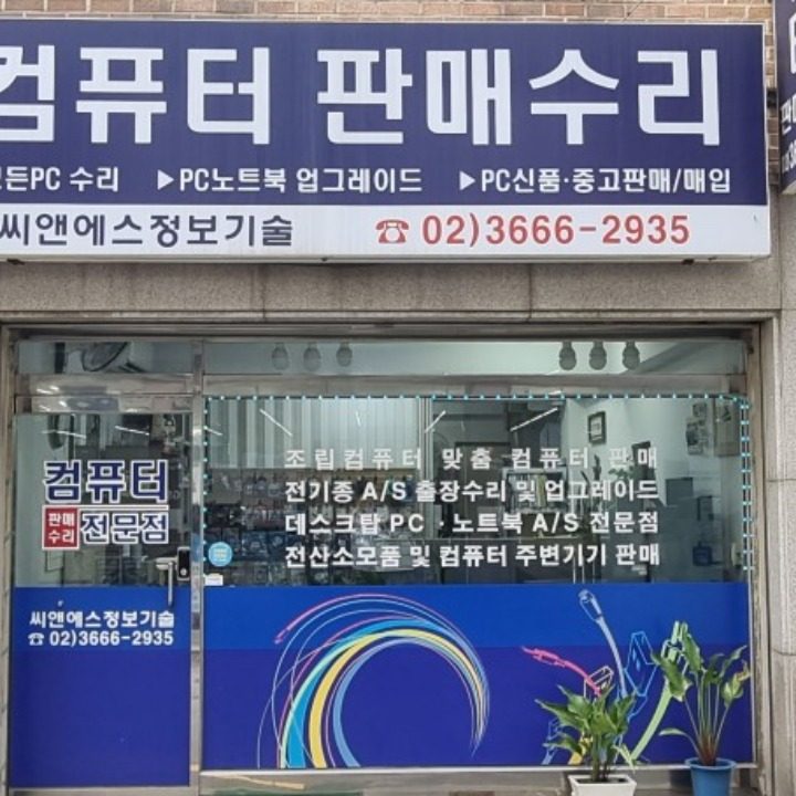 컴퓨터 수리