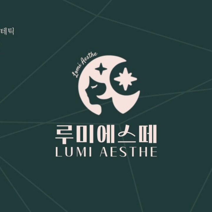 루미에스떼