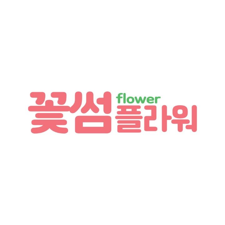 꽃썸플라워