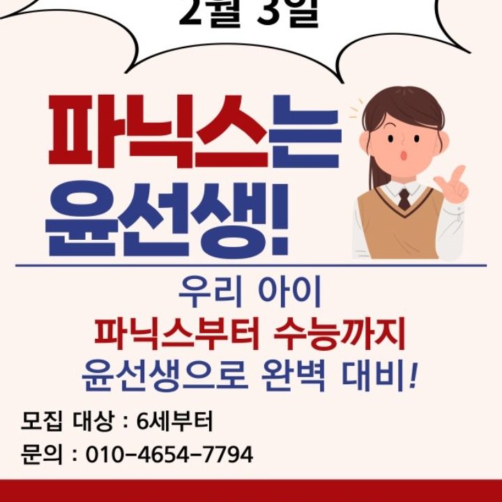 윤선생 영어 서해공부방