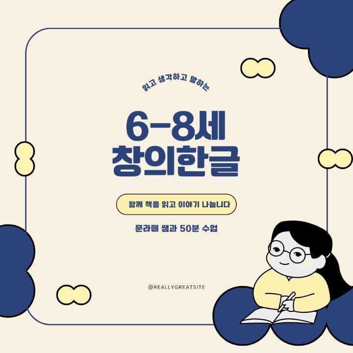 6-8세 창의한글쌤