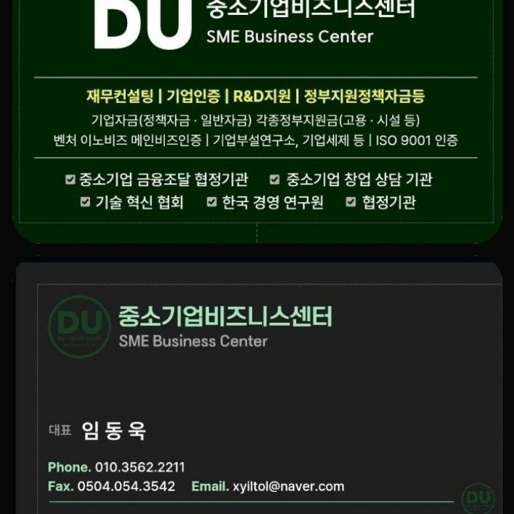DU중소기업 비즈니스센터