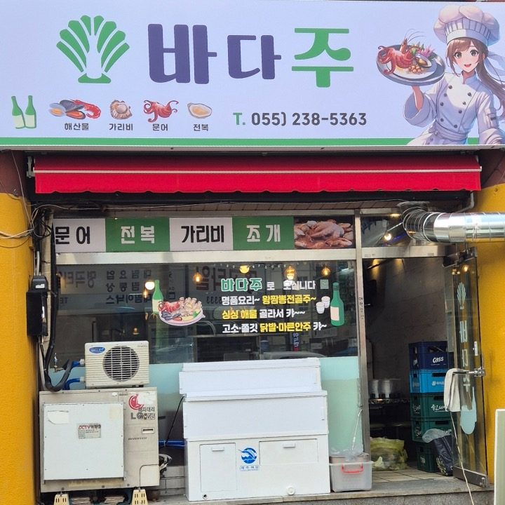 바다주