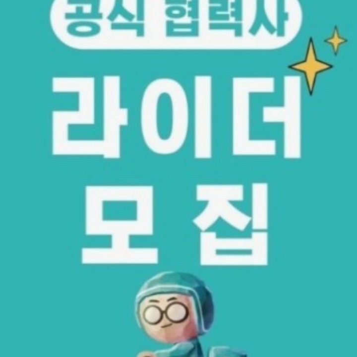 배플부릉라이더스