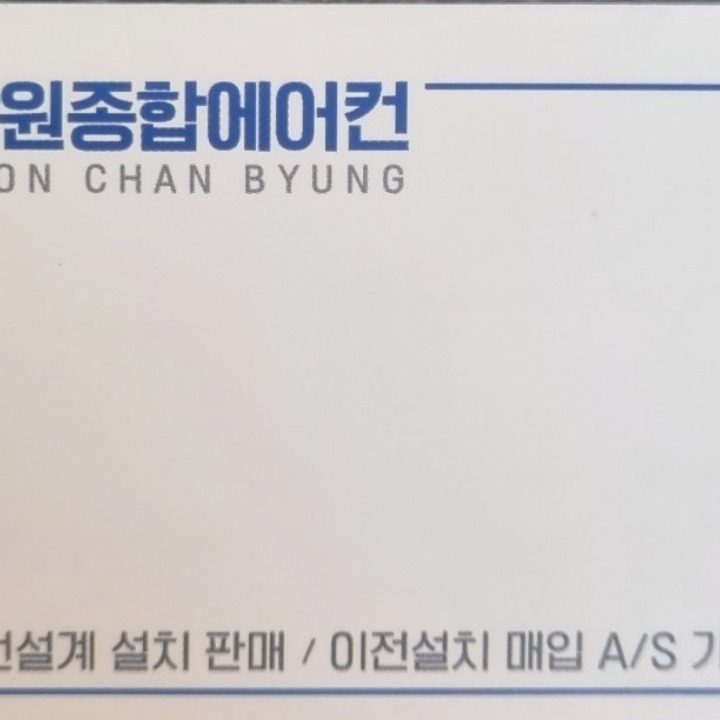 강원종합에어컨