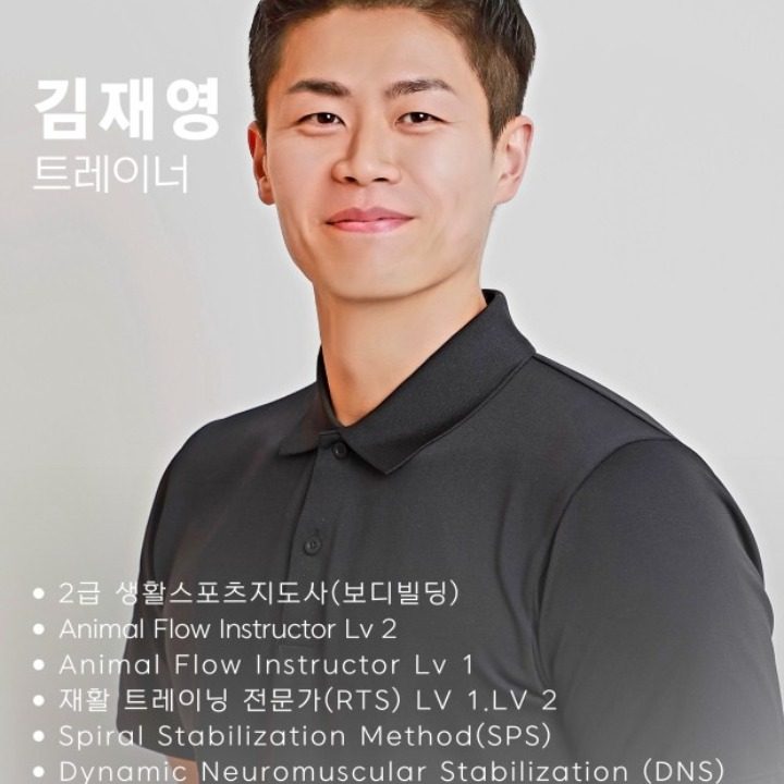 김재영 트레이너