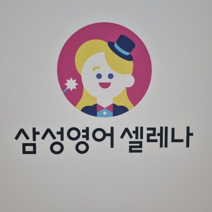 삼성영어 계양자이 학습관