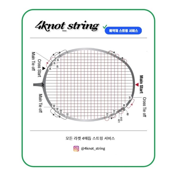 배드민턴4매듭스트링샵