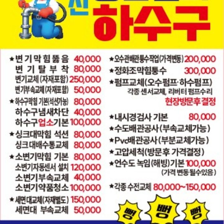 한신종합설비 하수구