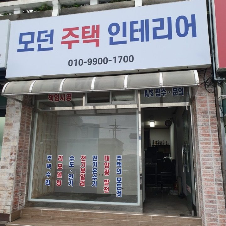 모던주택인테리어