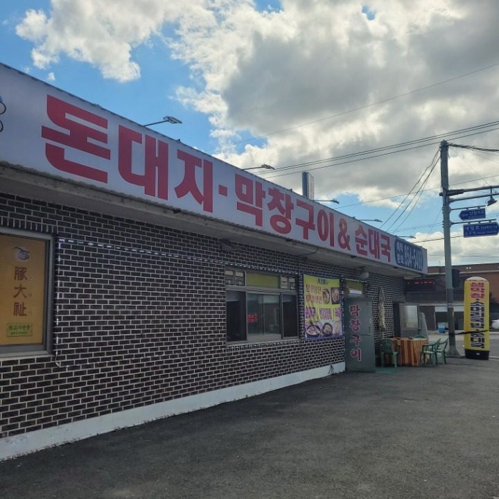 돈대지