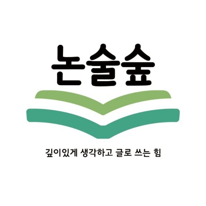 초등독서 논술숲