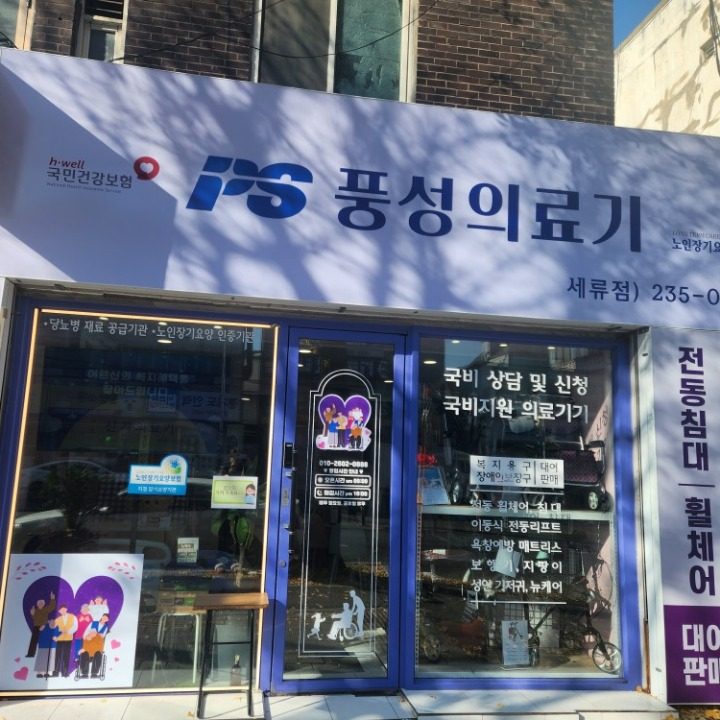 복지용구