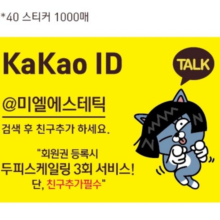 미엘에스테틱